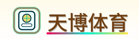 天博体育 Logo